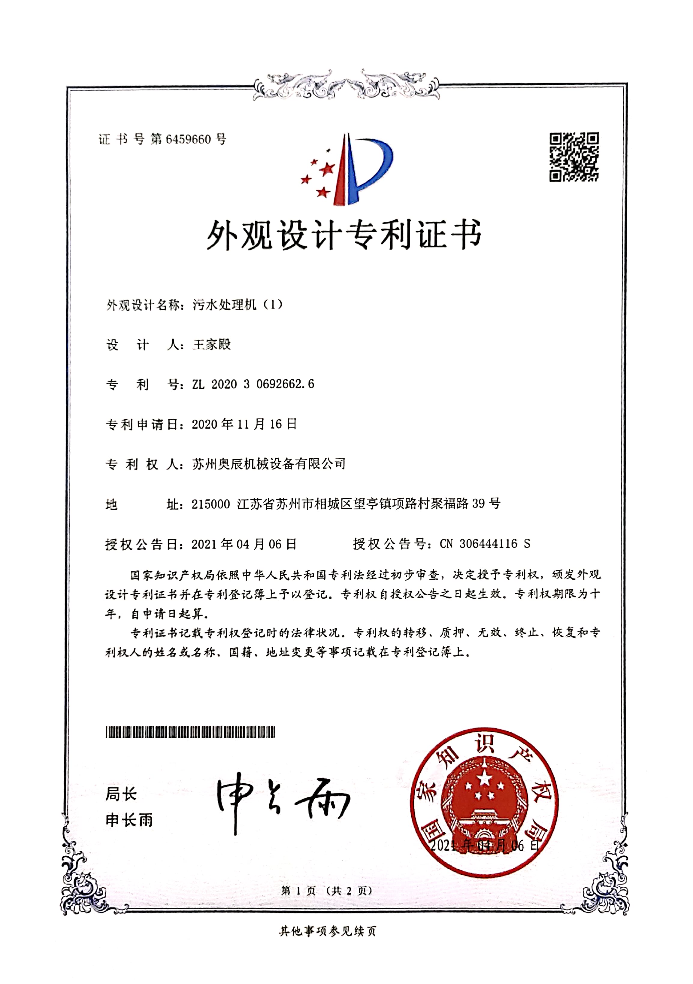 污水处理机（1)