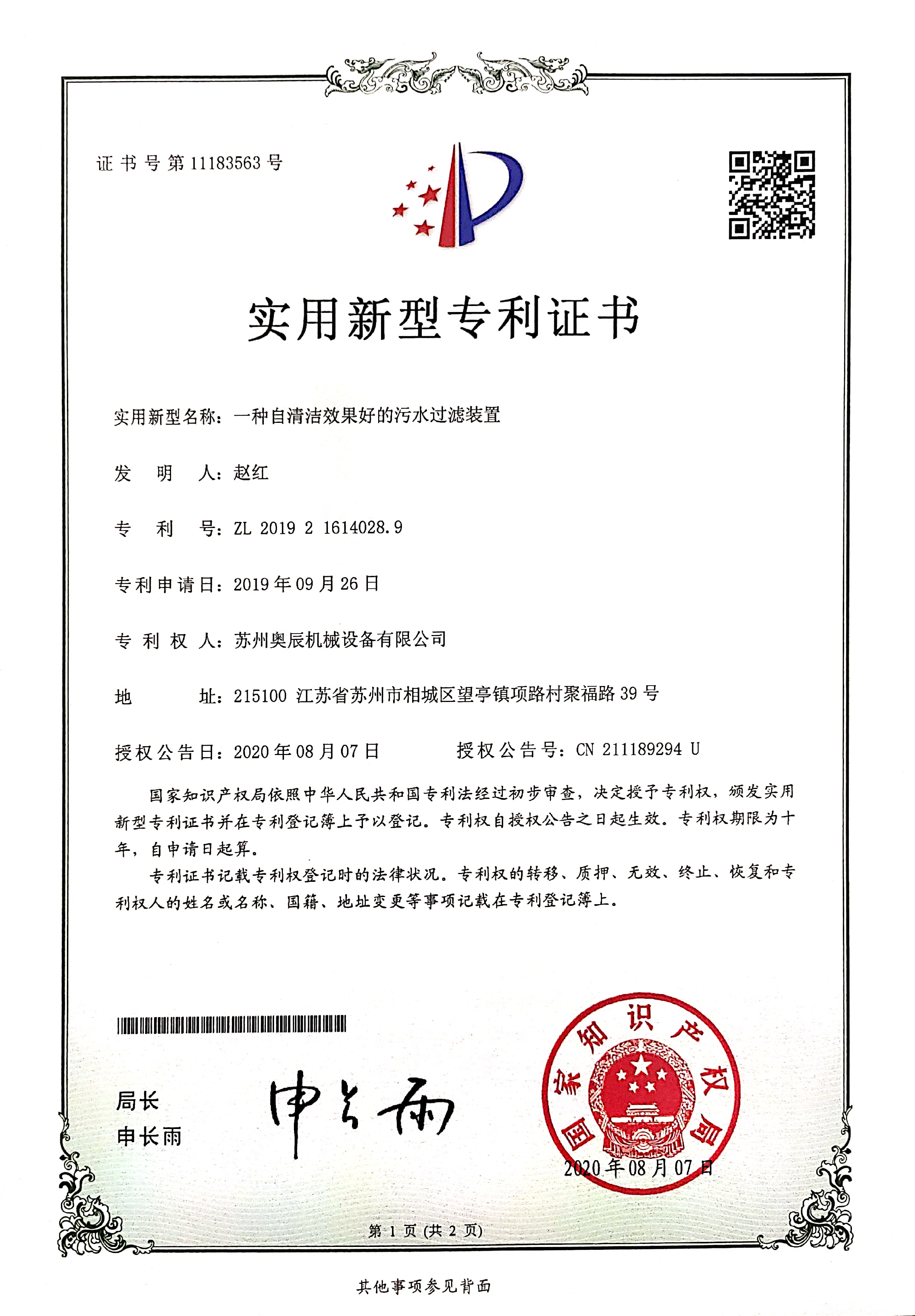 自清洁效果好的污水过滤装置